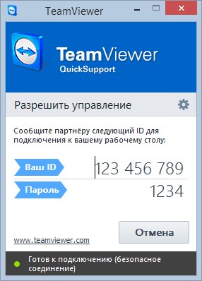 Программа удаленного доступа TeamViewer